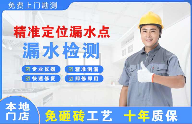 长顺精准测漏点